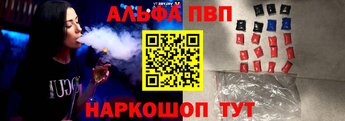 А ПВП Crystall  Вход с VPN  где купить наркоту  Alpha PVP крисы CK  Красноуфимск  Alpha PVP 