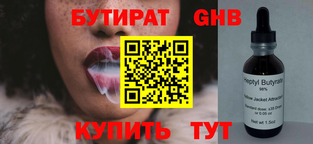 Бутират BDO 33% Красноуфимск
