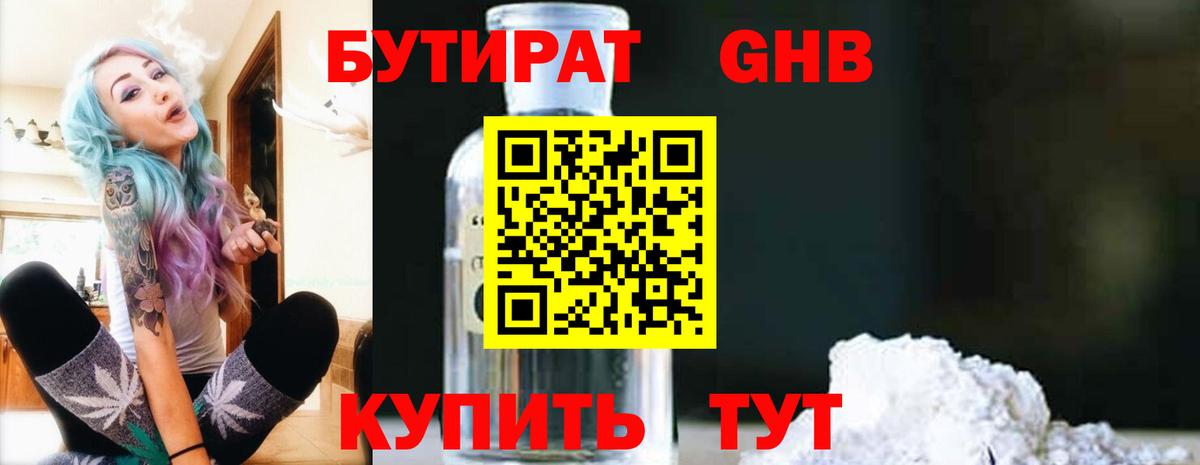 Красноуфимск  БУТИРАТ 99%  Вход с VPN 