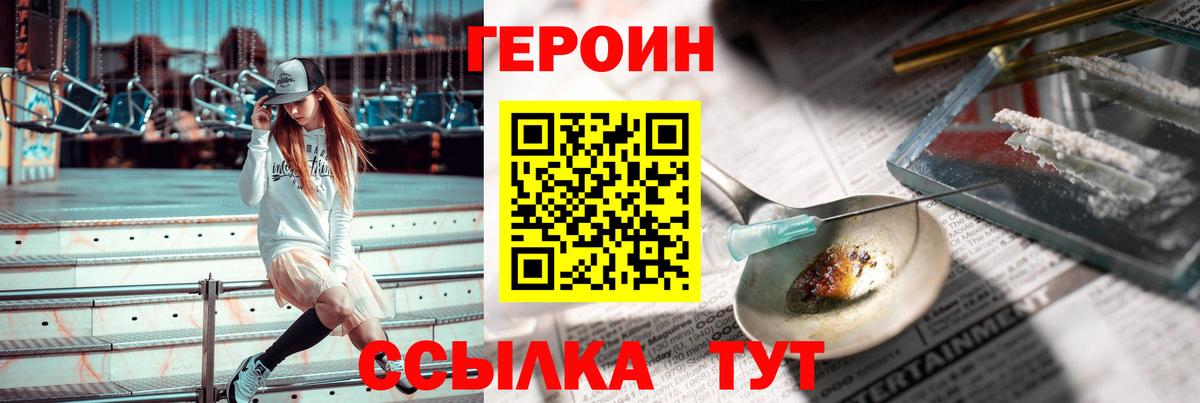 Героин хмурый  Вход с VPN  Красноуфимск 