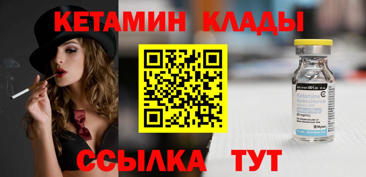 Красноуфимск  Кетамин VHQ  Вход с VPN 