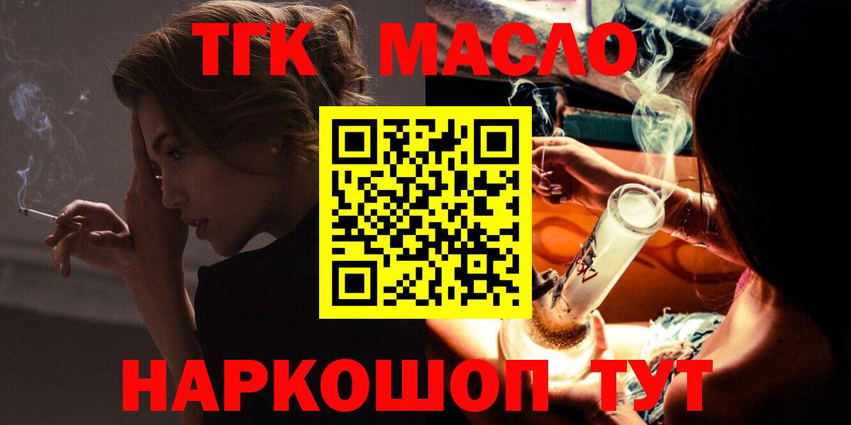 Дистиллят ТГК THC oil  ТГК жижа  где найти наркотики  Вход с VPN  Красноуфимск 